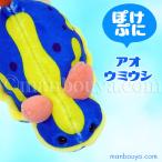 Yahoo! Yahoo!ショッピング(ヤフー ショッピング)ウミウシ グッズ ぬいぐるみ 水族館 テイクオフ takeoff ぽけぷに アオウミウシ 12cm