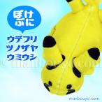 Yahoo! Yahoo!ショッピング(ヤフー ショッピング)ウミウシ グッズ ぬいぐるみ 水族館 テイクオフ takeoff ぽけぷに ウデフリツノザヤウミウシ12cm