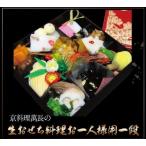 京都萬長の和風おせち料理2026個...