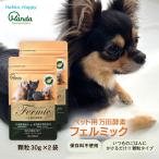 犬 猫 サプリ ペット サプリメント ペット用 万田酵素 フェルミック 30g × 2袋 顆粒 乳酸菌 公式