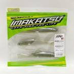 IMAKATSU/イマカツ BASSWORM 145mm 3count  バスワーム/カラー:#S-533 リザーバーフィッシュ【86550-007】