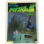  Lupin III kali мужской Toro. замок . лист фирма 100.. Land аниме коллекция 3[E0376-008]