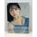 水泡 あまつ様ファースト写真集 【E2659-008】004