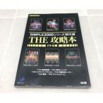SIMPLE2000シリーズ傑作選 THE 攻略本 バトル編〈ネコポス発送〉F7953-007】060