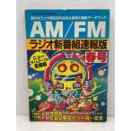  ежемесячный радио pala кости экстренный больше .FM/AM радио новый номер комплект срочное сообщение версия весна номер 1989 год 6 месяц выпуск [P2358-008]016