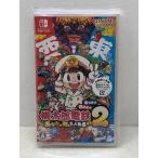 未開封★Nintendo Switch 桃太郎電鉄２ 〜あなたの町も きっとある〜 東日本編＋西日本編?【P3906-008】054