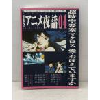  Kinema Junpo фирма kine. Mucc [BS аниме ночь рассказ vol.4][P4378-008]004