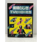  Gakken Mucc Animedia [ элемент ....YV герой ..][P4379-008]004