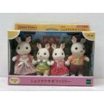  коробка. .. отправка * нераспечатанный * Sylvanian Families FS-46 шоколад заяц Family [P5457-008]110