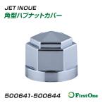 トラック 角型ハブナットカバー クロームメッキ 14mm 17mm 19mm 22mm 10個入 かぶせ式 メッキ 樹脂 JET INOUE