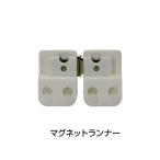 トラック アジャスタブルカーテン  マグネットランナー １組（単品）　トラック用品 JET INOUE・