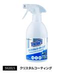 トラッカーズPRO クリスタルコーティング