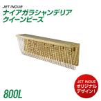 トラック ナイアガラシャンデリア クイーンビーズ 800L ジェットイノウエ トラック用品 JET INOUE