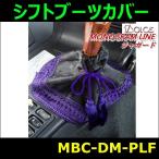 【雅 miyabi】 シフトブーツカバー ドルチェモノグラムライン ジャガード パープル
