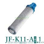 lixil jf-k11リクシル 浄水器カートリッジ inax jfk11a浄水カートリッジjf-k11-a純正クリンスイ カートリッジ1個入り互換性蛇口標準タイプ正規品最安値