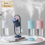 加湿器 スチーム式 おしゃれ 超音波式 小型 200ml 大容量 タワー型 卓上加湿器 LEDライト付き USB充電式 アロマ対応 オフィス 自動車 寝室用 空気浄化 乾燥対策