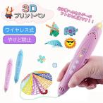 想像力高め子供も大人も 魔法のような 3Dペン知育玩具 親子工作 誕生日 プレゼント デジタル ディスプレイ USB DIY 想像力 創造力 立体的子供 大人 親子 工作