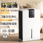 空気清浄機 除湿機能付き 除湿器 ペルチェ式 強力 小型 コンプレッサー式 半導体式 部屋干し コンパクト電気代 静音 マイナスイオン機能 省エネ 梅雨対策 2024