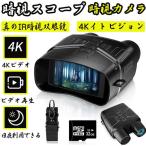  ночное видение scope бинокль ночное видение камера 4Kito Vision 7 Revell инфракрасные лучи zoom LCD водонепроницаемый фотосъемка видеозапись день и ночь двоякое применение вечер мониторинг охота . сырой живое существо наблюдение японский язык инструкция имеется 
