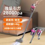 コードレス掃除機 コードレス 人気 サイクロン式 強力吸引 28000Pa 充電式 軽量ハンディ掃除機 スティック 一人暮らし