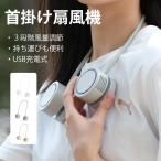 ネックファン 羽なし 軽量 小型 扇風機 首掛け扇風機 首かけ コンパクト USB充電式 パワフル 風量調節 強風 リール式収納 ハンズフリー プレゼント