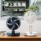 卓上扇風機 壁掛け 自動首振り 扇風機 おしゃれ 伸縮式 usb充電式 折りたたみ リビング 卓上/地上両用 昇降調節 軽量 静音 バッテリー内蔵 携帯扇風機