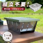 IGT コンロ バーベキューコンロ 焚火台 グリル 卓上 ステンレス 折りたたみ コンパクト 小型 軽量 bbqコンロ 焚き火台 ソロ 1人 キャンプ用品 収納パ