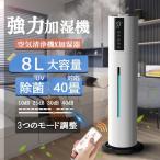 ショッピング加湿器 加湿器 超音波式 空気清浄機 タワー型 大容量 UV除菌 次亜塩素酸水対応 ウイルス対策 あろま センサー タイマー 8L リモコン付 便利 ホコリ 脱臭 家庭 2025