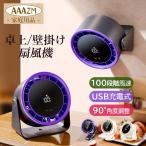 扇風機 クリップ 静音 小型 吊り下げ 3way 壁掛け 卓上 2段ベッド 車用 おしゃれ USB充電式 サーキュレーター コードレス DCモーター テント 防災用 持ち運び