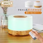 加湿器 スチーム式 木目調 卓上 おしゃれ 超音波式 小型 大容量 500ml 7色LEDライト付き 卓上加湿器 北欧 アロマ対応 オフィス 書斎 寝室 業務用 乾燥対策グッズ