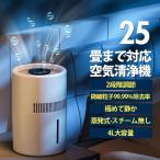空気清浄機 加湿器 加湿空気清浄機 花粉 25畳 PM2.5 省エネ 静音 除菌 4L大容量 2段階調節 コンパクト 空焚き防止 EJ-JSQ101