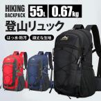 登山 リュック 大容量 55L リュックサック メンズ レディース 撥水 旅行 キャンプ 防災用リュック 地震 災害対策 旅行 アウトドア 大容量 バックパック
