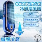 扇風機 大風量 冷却ファン ポータブル USB 充電ファン デスク 学校 寝室 オフィス 夏 小型 冷風扇 静音 usb充電式 卓上扇風機 送風機 2024最新型 おしゃれ