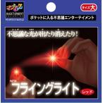  тонн yo-(Tenyo) фокус Magic палец заблаговременно тайна . свет . как раз .. исчезнувший . новый flying свет большой красный .. тоже ... супер тайна начинающий предназначенный 