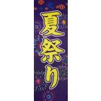  нобори лето праздник 0180187IN