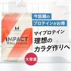 ショッピングマイプロテイン マイプロテイン 2.5kg ホエイプロテイン   MYPROTEIN  ナチュラルチョコレート 黒糖ミルクティー フレーバー各種