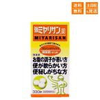 強ミヤリサン 錠 330錠 指定医薬部外品 【送料無料】 指定医薬部外品