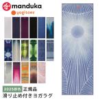 マンドゥカ 公式 ヨガグッズ ヨガラグ ヨギトース Yogitoes ｒスキッドレス 25FW ホットヨガ マット 滑り止め 軽量 ヨガタオル [ST-MA]001