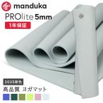 ショッピング腹筋ローラー ヨガマット 5mm マンドゥカ プロライト Manduka PRO lite 23FW  1年保証 ホットヨガ ピラティス 筋トレ PVC 軽量 持ち運び マンドゥカ公式 RVPA