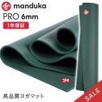 ヨガマット 6mm マンドゥカ プロ ブラックマット Manduka PRO ホットヨガ ピラティス 筋トレ PVC 幅広 大判 防音 マンドゥカ公式 SALE