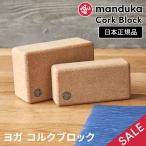  man duka официальный Manduka пробка блок йога блок Япония стандартный товар пассажирский Pro ps поддержка товары eko / RVPB 401105042 401105088 [ST-MA]001