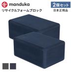  man duka официальный 2 шт. комплект l10%OFF йога блок Manduka утилизация пена блок 21FW йога товары Pro p spo -z пассажирский легкий йога стрейч 
