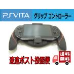 Sony PS vita用 グリップ コントローラー ゲーム Playstation プレイステーション ソニー AD-2289