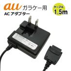 ショッピング携帯充電器 au携帯電話 ガラケー用 AC充電器 コアウェーブ CW-003II