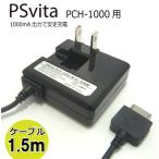 PSVita PCH-1000シリーズ対応 AC 充電器 CW-042VITA