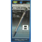 3DS DSLite DSi タッチペン 伸縮 ブラック CW-119PEBK