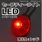  безопасность LED свет брелок для ключа 3 образец люминесценция . прогулка домашнее животное ранец велосипед ключ свет kalabina[ красный ]CW-194