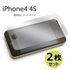 ショッピングiPhone4 iphone4 iphone4S アンチグレア 指紋防止 液晶保護フィルム2枚セット AD-3002