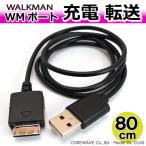 Walkman互換品 ウォークマン WMポート 充電/転送ケーブル 120cm ブラック  BL0140WM80