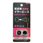 低反発 イヤーピース ウレタン製 もっちり耳にフィット 球体型 Mサイズ ブラック AD-3085